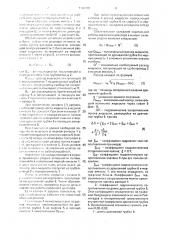 Сифонный дозатор (патент 1703982)