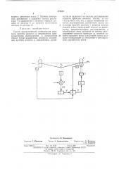 Способ автоматической стабилизации величины прогиба раската на непрерывных преимущественно мелкосортных и проволочных станах (патент 470323)