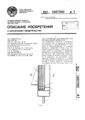 Устройство для очистки газа от капельной жидкости (патент 1607892)