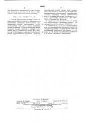 Способ изготовления фанеры (патент 469591)