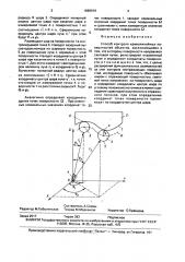 Способ контроля криволинейных поверхностей объектов (патент 1666919)