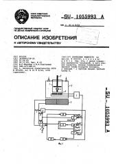 Плотномер жидкости (патент 1055993)