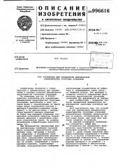 Устройство для определения динамических характеристик грунтовых оснований (патент 996616)