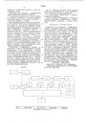 Устройство для измерения коэффициента ошибок (патент 582580)