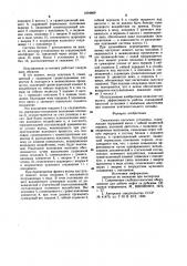 Скважинная насосная установка (патент 1004669)