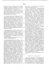 Форматор-вулканизатор для автопокрышек (патент 292825)