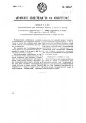 Приспособление для отделения белков и слизи от масла (патент 34267)