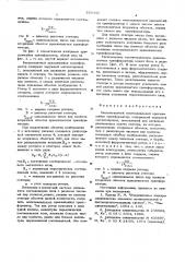 Бесконтактный многоканальный вращающийся трансформатор (патент 559343)