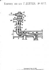 Автоматическое переключающее приспособление для паровозных инжекторов, работающих свежим и мятым паром (патент 1672)