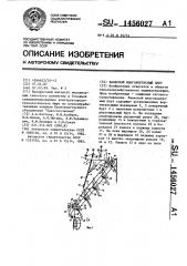 Навесной многокорпусный плуг (патент 1456027)