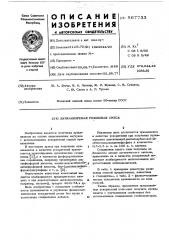 Вулканизуемая резиновая смесь (патент 567733)