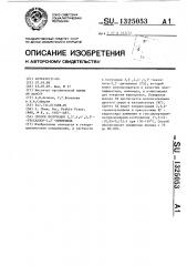 Способ получения 3,3ъ,4,4ъ,5,5ъ гексахлор-2,2ъ-дитиенила (патент 1325053)