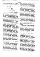 Устройство для контроля и учета работы оборудования (патент 746639)