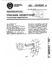 Коммутатор электрических цепей (патент 1019529)