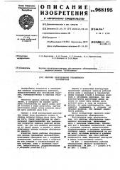 Рабочее оборудование траншейного экскаватора (патент 968195)