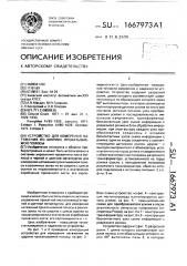 Устройство для измерения натяжения по ширине прокатываемой полосы (патент 1667973)