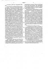Устройство для сварки и наплавки (патент 1796377)