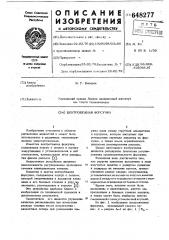 Центробежная форсунка (патент 648277)