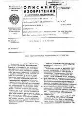 Гидравлическое моделирующее устройство (патент 564639)