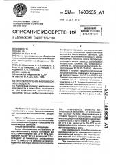 Способ получения кисломолочного продукта (патент 1683635)