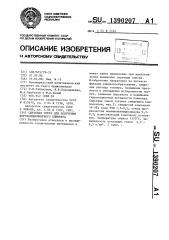 Сырьевая смесь для получения портландцементного клинкера (патент 1390207)