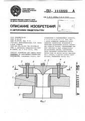 Устройство для защиты теплообменника от коррозионно- термических повреждений (патент 1112223)