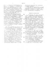 Устройство для резки листового стекла (патент 802216)