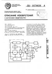 Устройство для имитации помех (патент 1078656)