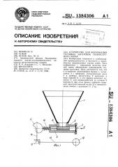 Устройство для формования тестовых заготовок тонкосортного хлеба (патент 1384306)
