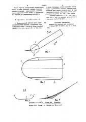 Подкапывающий рабочий орган корнеклубнеуборочной машины (патент 974958)