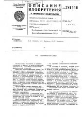 Гидравлический буфер (патент 781446)