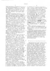 Цифровой функциональный преобразователь (патент 599265)