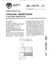 Устройство для разделения листового ферромагнитного материала (патент 1331775)