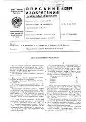 Патент ссср  413189 (патент 413189)