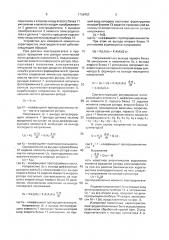 Устройство для измерения моментных характеристик электродвигателей (патент 1758453)