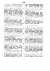Трубогибочная машина (патент 1556786)