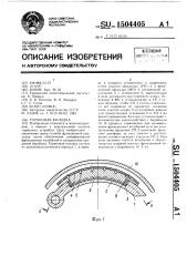 Тормозная колодка (патент 1504405)