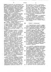 Бесконтактная клавиша (ее варианты) (патент 873233)
