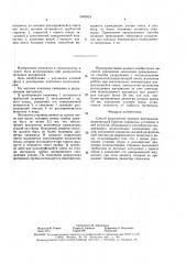 Способ разрушения хрупких материалов (патент 1609924)