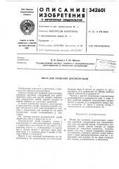Шкаф для хранения документации (патент 342601)