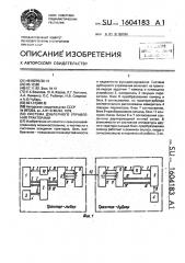 Система дублерного управления тракторами (патент 1604183)