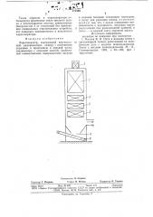 Парогенератор (патент 777346)