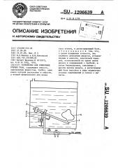 Устройство для измерения утечек газа (патент 1206639)