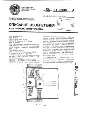 Волновая передача (патент 1106938)