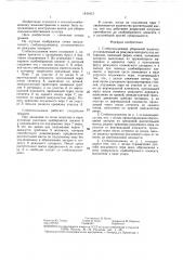 Стеблеподъемник уборочной машины (патент 1440413)