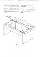Стол (патент 1530168)