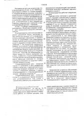 Огнепреградитель (патент 1789236)