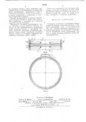 Стопорное устройство (патент 541022)