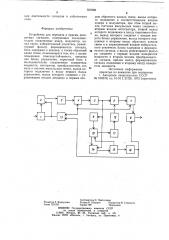 Устройство для передачи и приема дискретных сигналов (патент 767998)