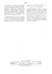 Способ определения недожога топлива и кислорода в продуктах сгорания (патент 304406)